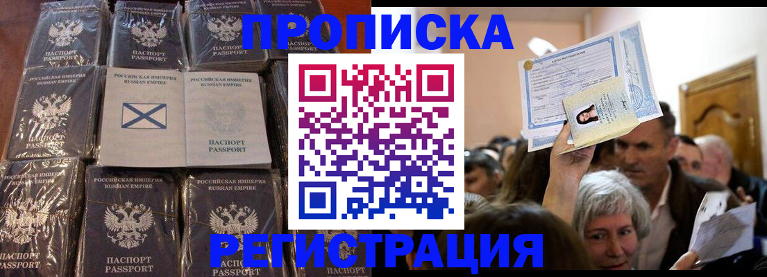 прописка ребенка в Дорогобуже