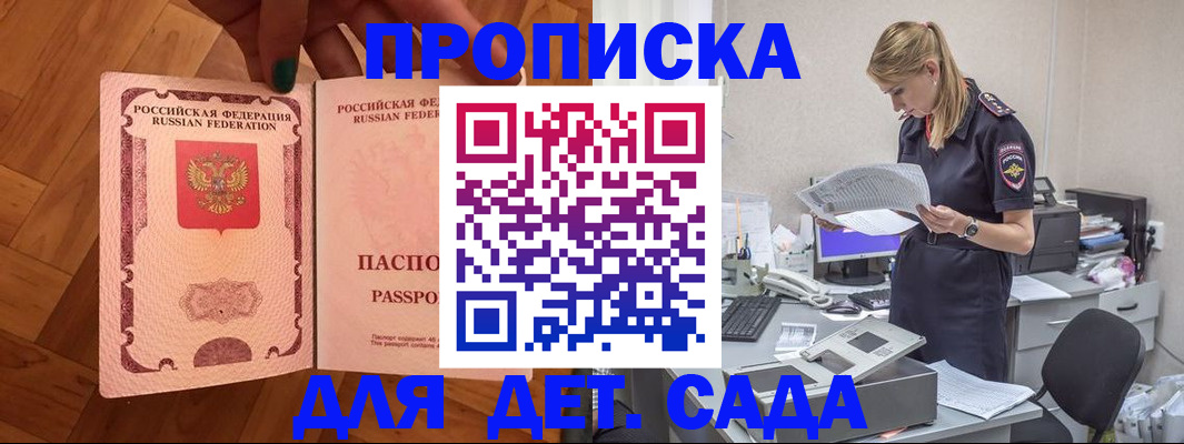 прописка регистрация в Дорогобуже