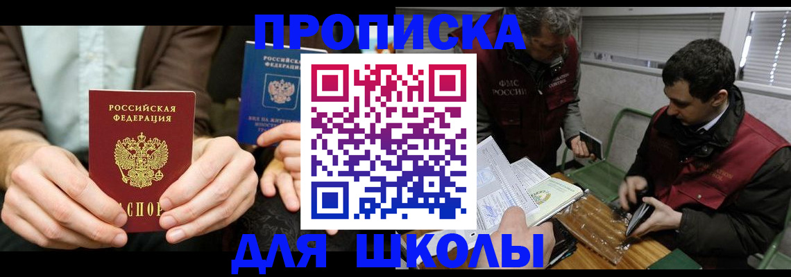 прописка 2025 в Дорогобуже
