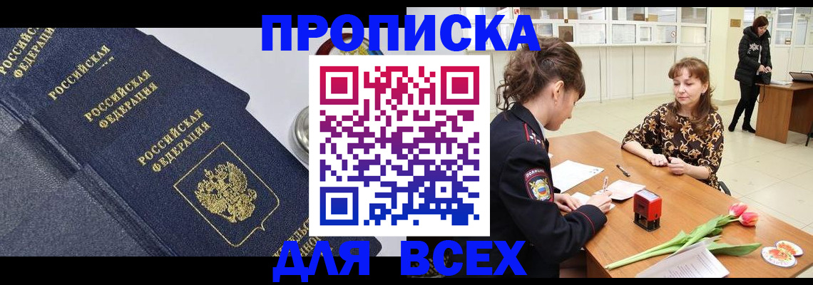прописка поиск в Дорогобуже