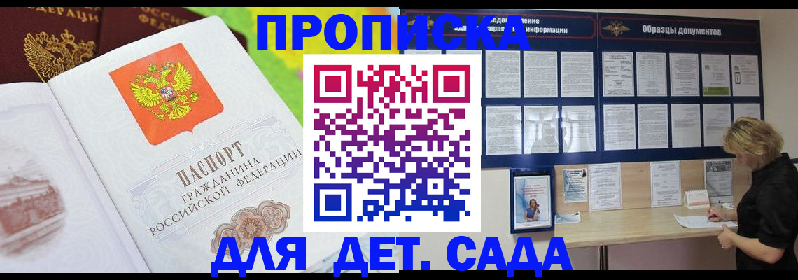 временная прописка в Дорогобуже