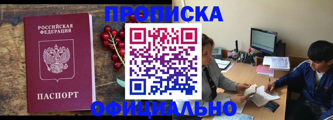 прописка для работы в Дорогобуже